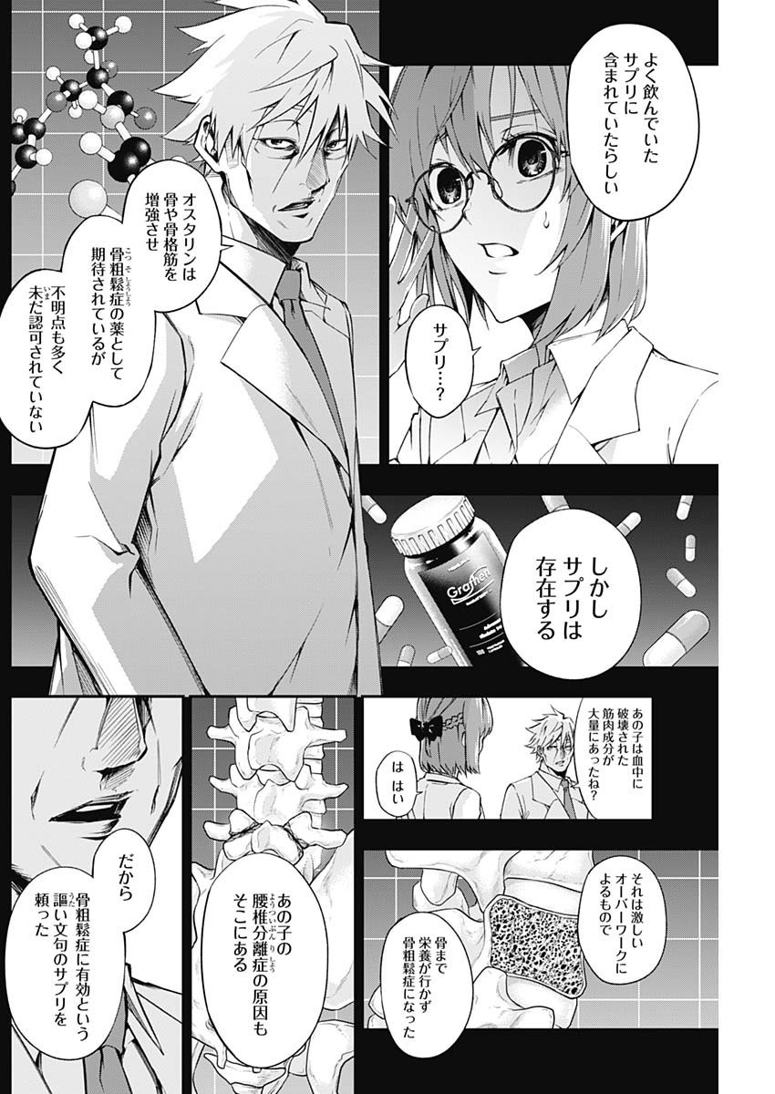 Doctor Zelos: Sports Gekai Nonami Yashiro no Jounetsu - Chapter 040 - Page 4