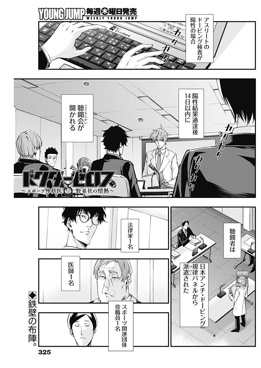 Doctor Zelos: Sports Gekai Nonami Yashiro no Jounetsu - Chapter 042 - Page 1