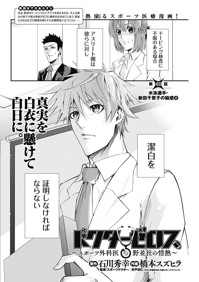 Doctor Zelos: Sports Gekai Nonami Yashiro no Jounetsu - Chapter 042 - Page 2