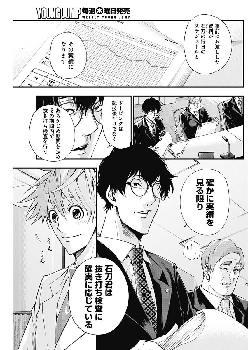 Doctor Zelos: Sports Gekai Nonami Yashiro no Jounetsu - Chapter 042 - Page 3