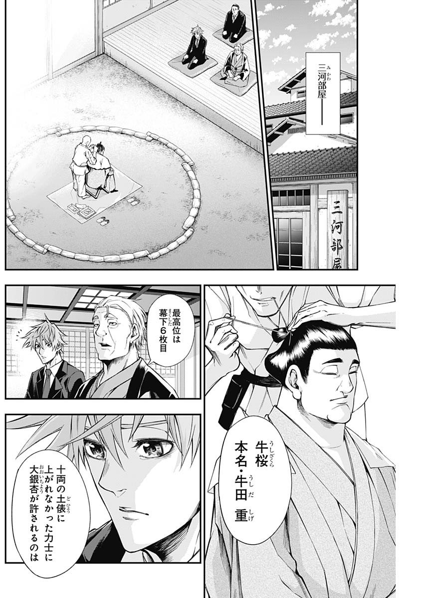 Doctor Zelos: Sports Gekai Nonami Yashiro no Jounetsu - Chapter 045 - Page 2