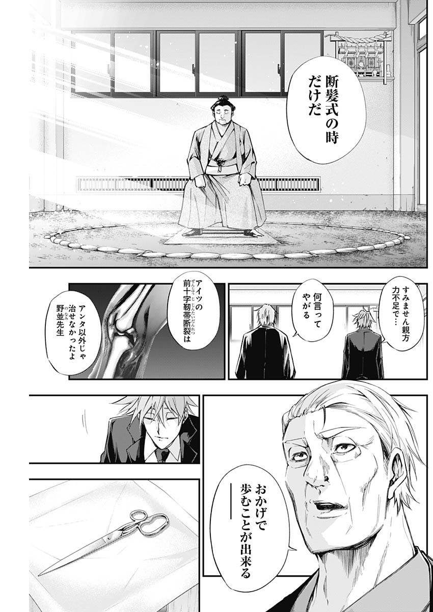Doctor Zelos: Sports Gekai Nonami Yashiro no Jounetsu - Chapter 045 - Page 3