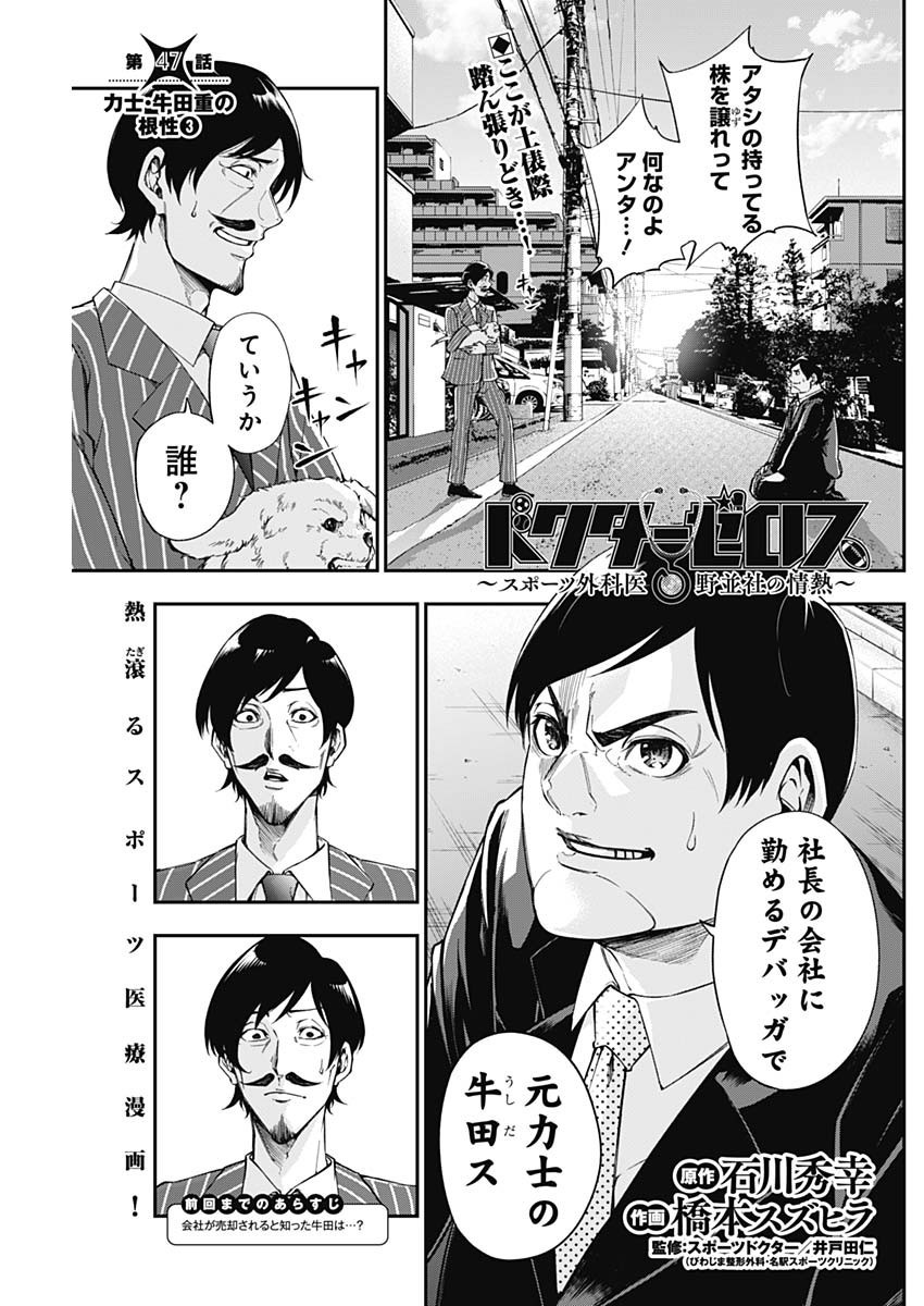 Doctor Zelos: Sports Gekai Nonami Yashiro no Jounetsu - Chapter 047 - Page 1
