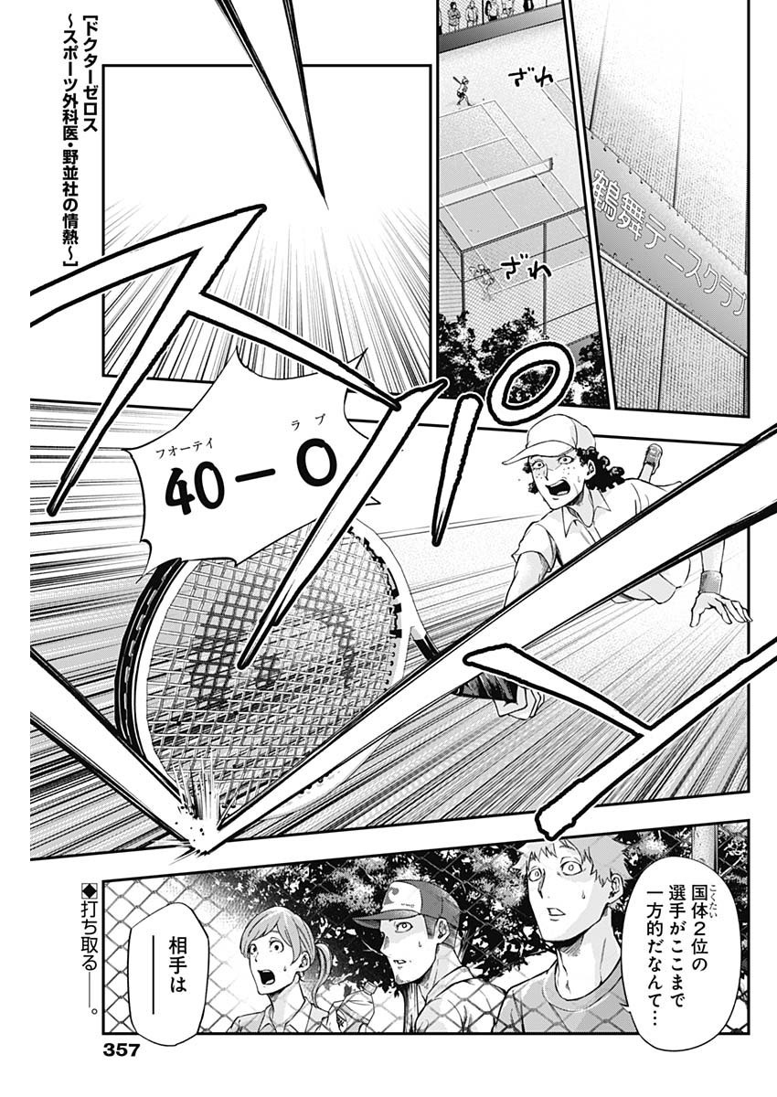 Doctor Zelos: Sports Gekai Nonami Yashiro no Jounetsu - Chapter 049 - Page 1