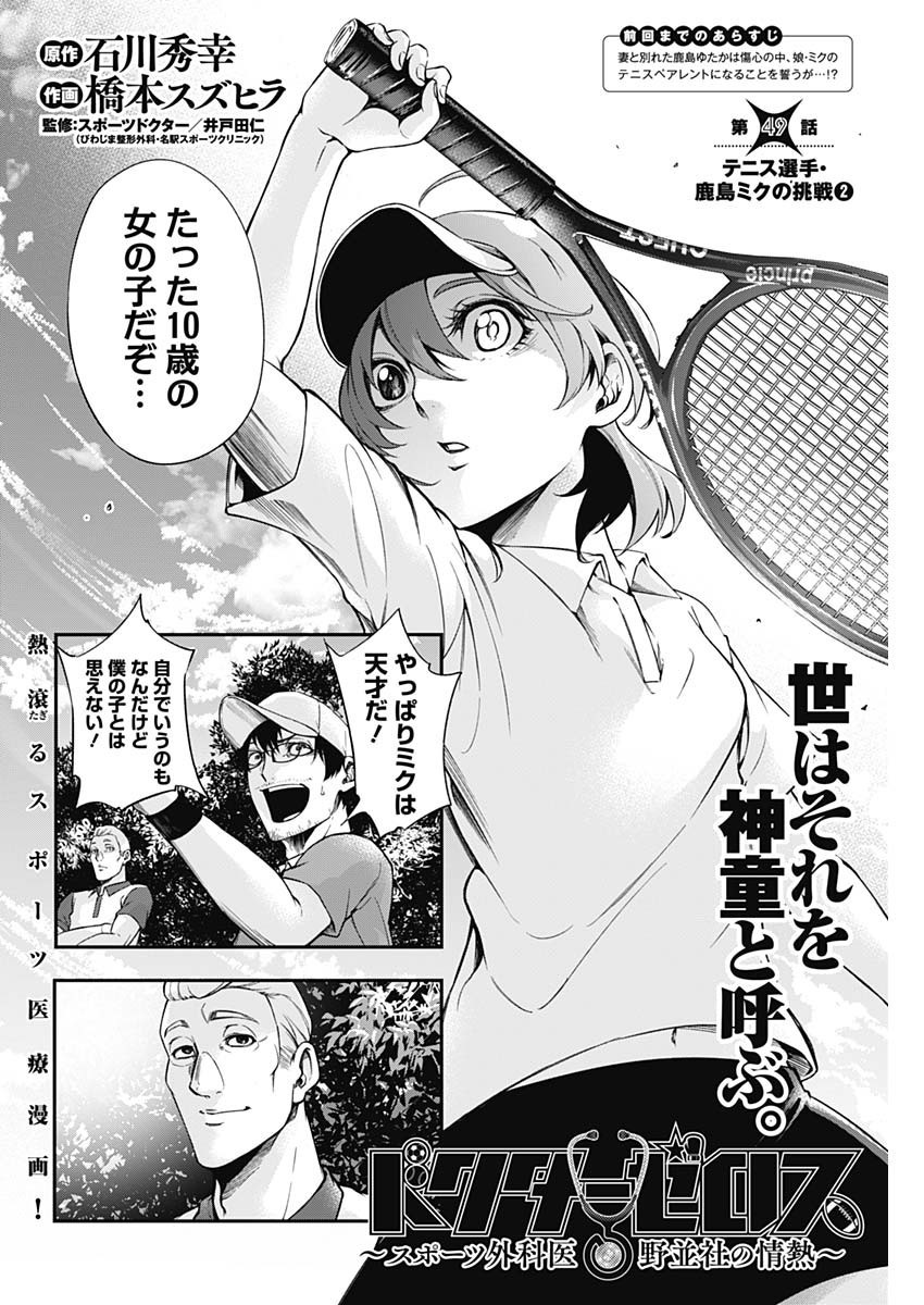 Doctor Zelos: Sports Gekai Nonami Yashiro no Jounetsu - Chapter 049 - Page 2