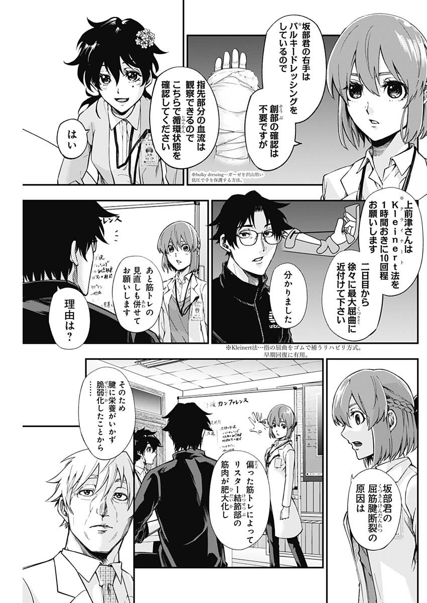 Doctor Zelos: Sports Gekai Nonami Yashiro no Jounetsu - Chapter 052 - Page 13