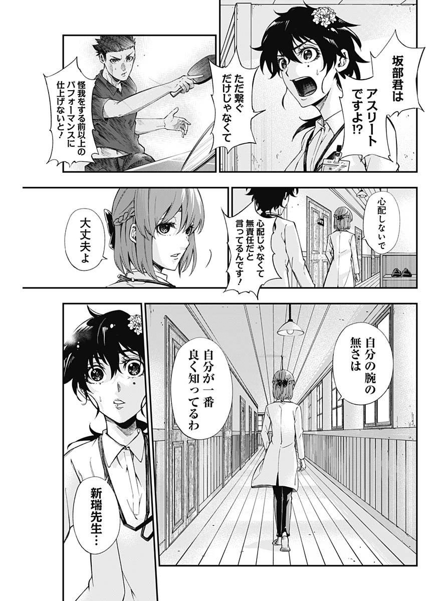 Doctor Zelos: Sports Gekai Nonami Yashiro no Jounetsu - Chapter 052 - Page 3