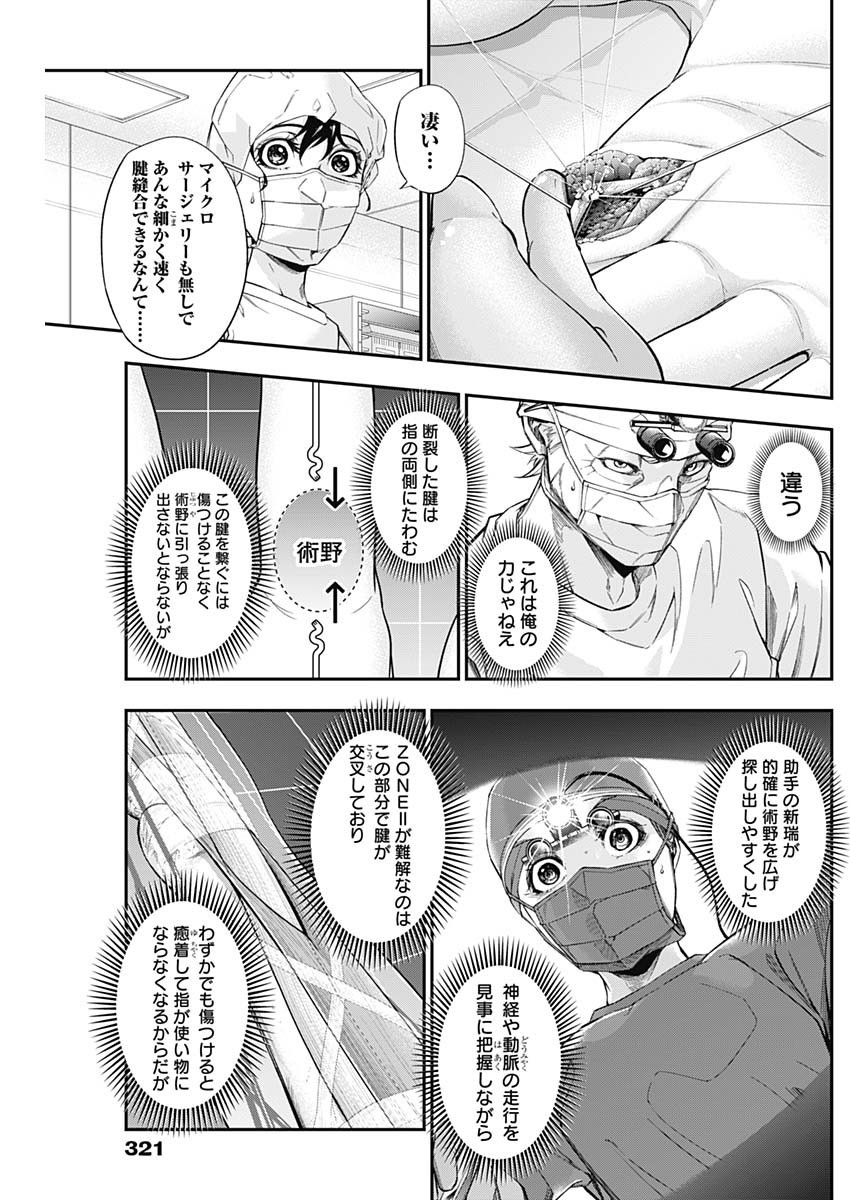 Doctor Zelos: Sports Gekai Nonami Yashiro no Jounetsu - Chapter 052 - Page 9