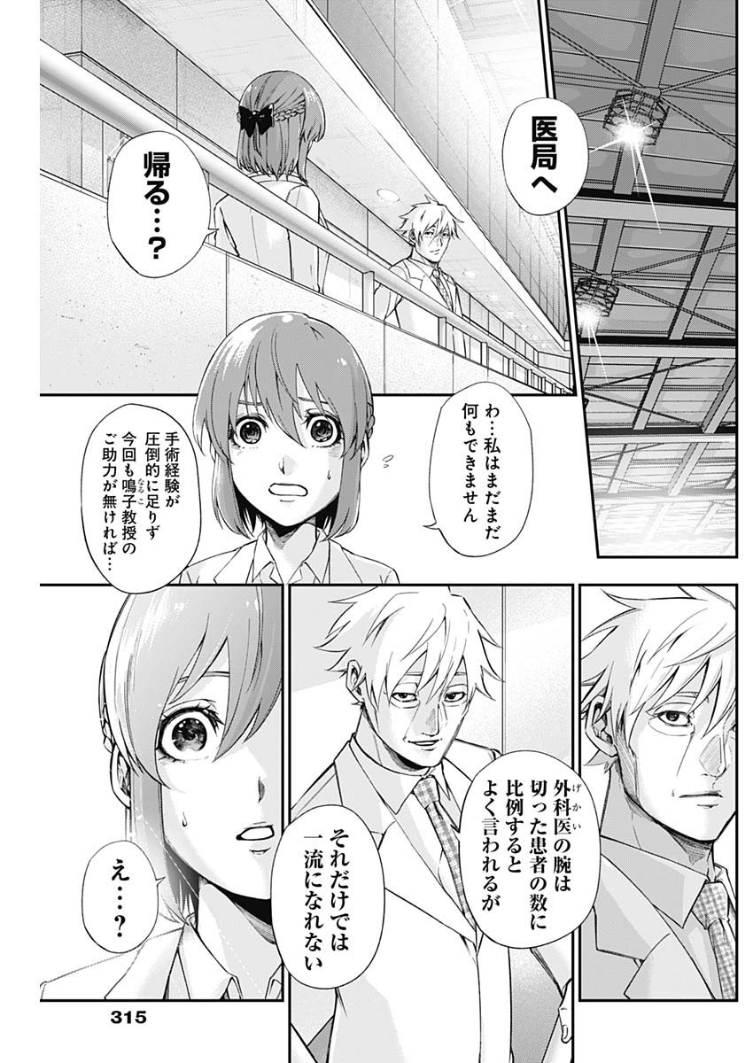 Doctor Zelos: Sports Gekai Nonami Yashiro no Jounetsu - Chapter 053 - Page 2