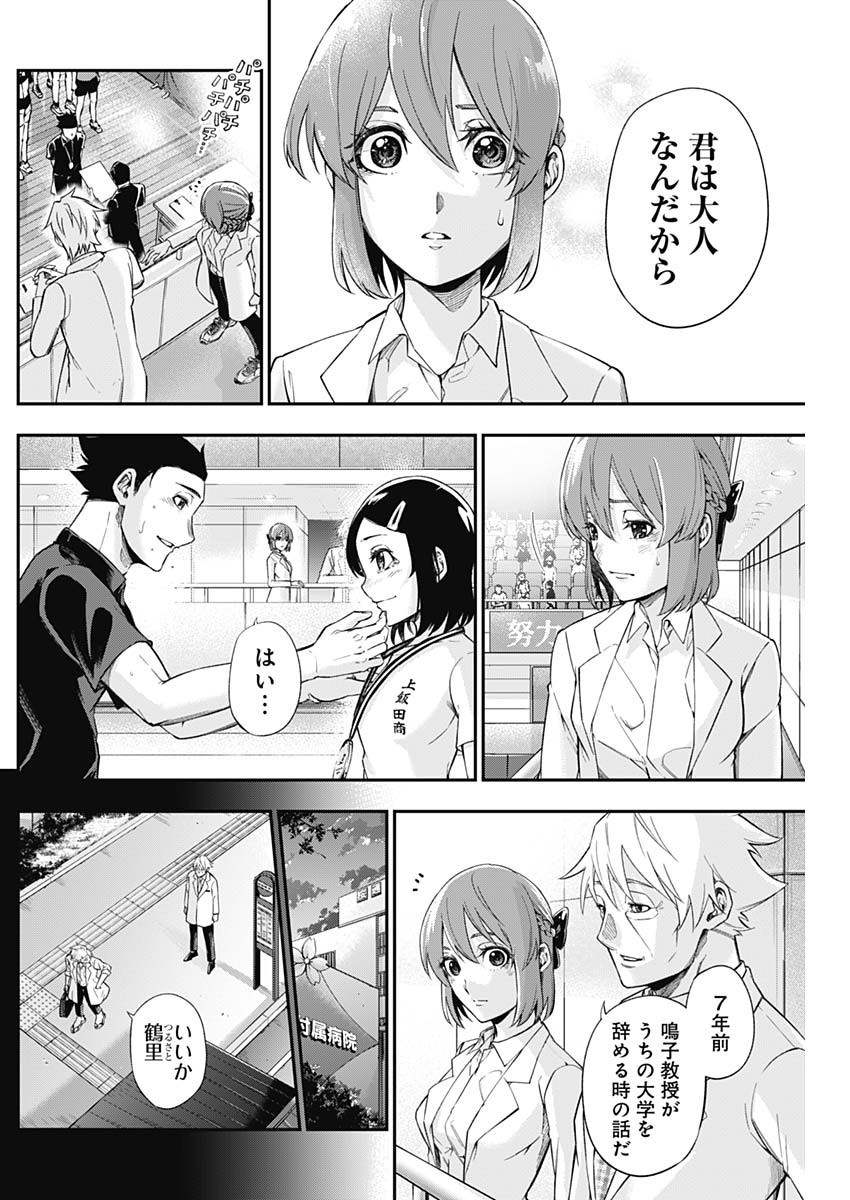 Doctor Zelos: Sports Gekai Nonami Yashiro no Jounetsu - Chapter 053 - Page 5