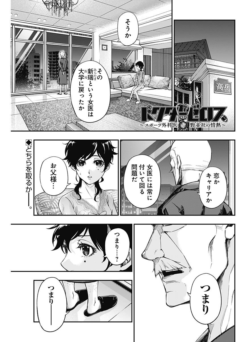 Doctor Zelos: Sports Gekai Nonami Yashiro no Jounetsu - Chapter 054 - Page 1