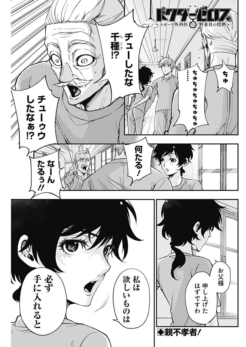 Doctor Zelos: Sports Gekai Nonami Yashiro no Jounetsu - Chapter 055 - Page 1