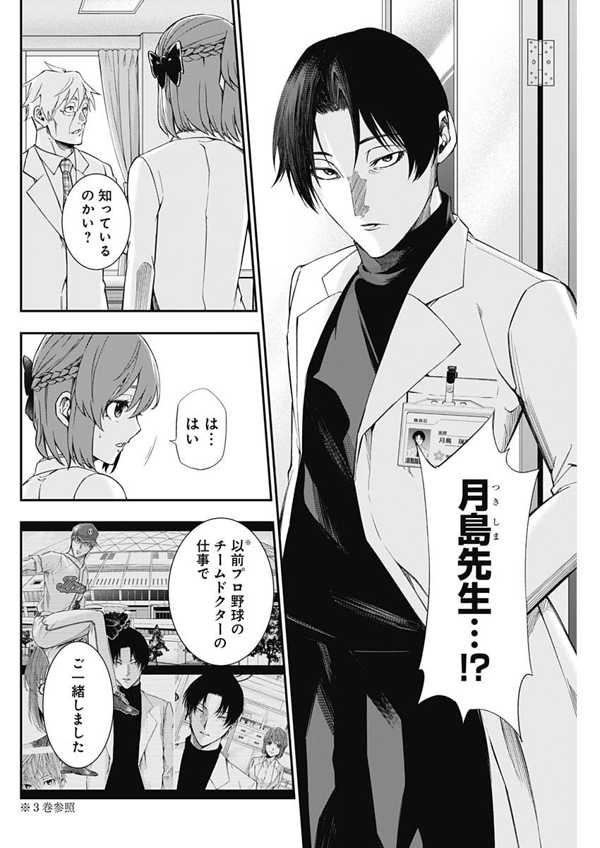 Doctor Zelos: Sports Gekai Nonami Yashiro no Jounetsu - Chapter 056 - Page 8