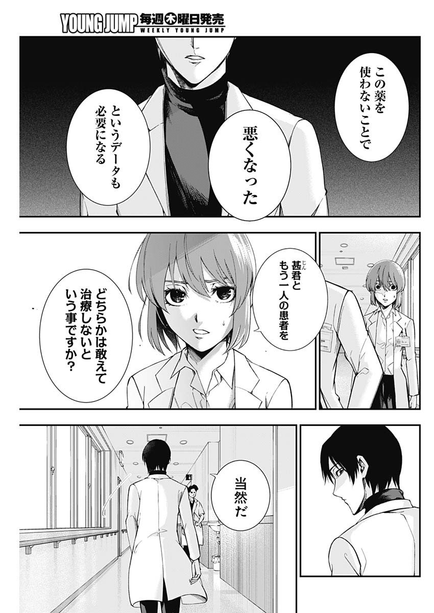Doctor Zelos: Sports Gekai Nonami Yashiro no Jounetsu - Chapter 057 - Page 5