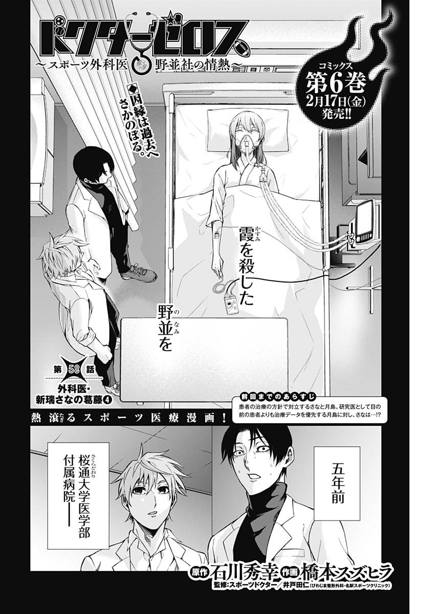 Doctor Zelos: Sports Gekai Nonami Yashiro no Jounetsu - Chapter 058 - Page 2