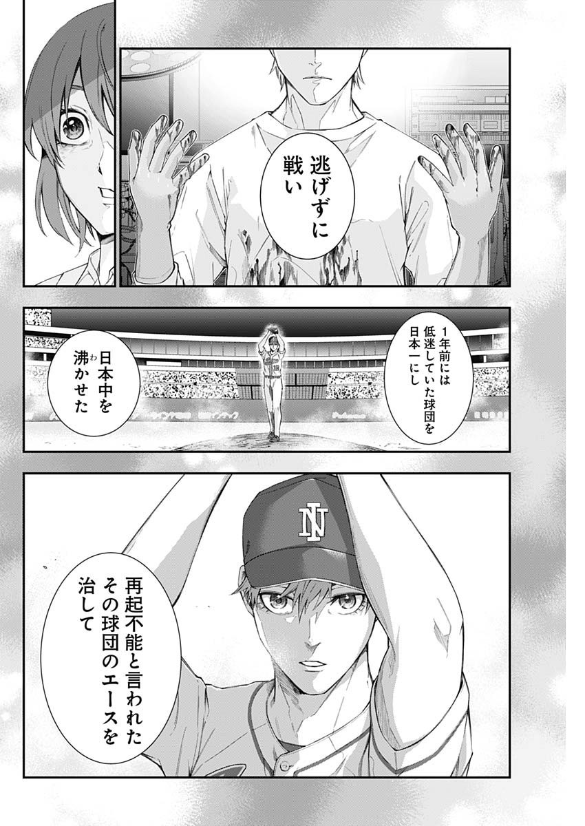 Doctor Zelos: Sports Gekai Nonami Yashiro no Jounetsu - Chapter 059 - Page 18