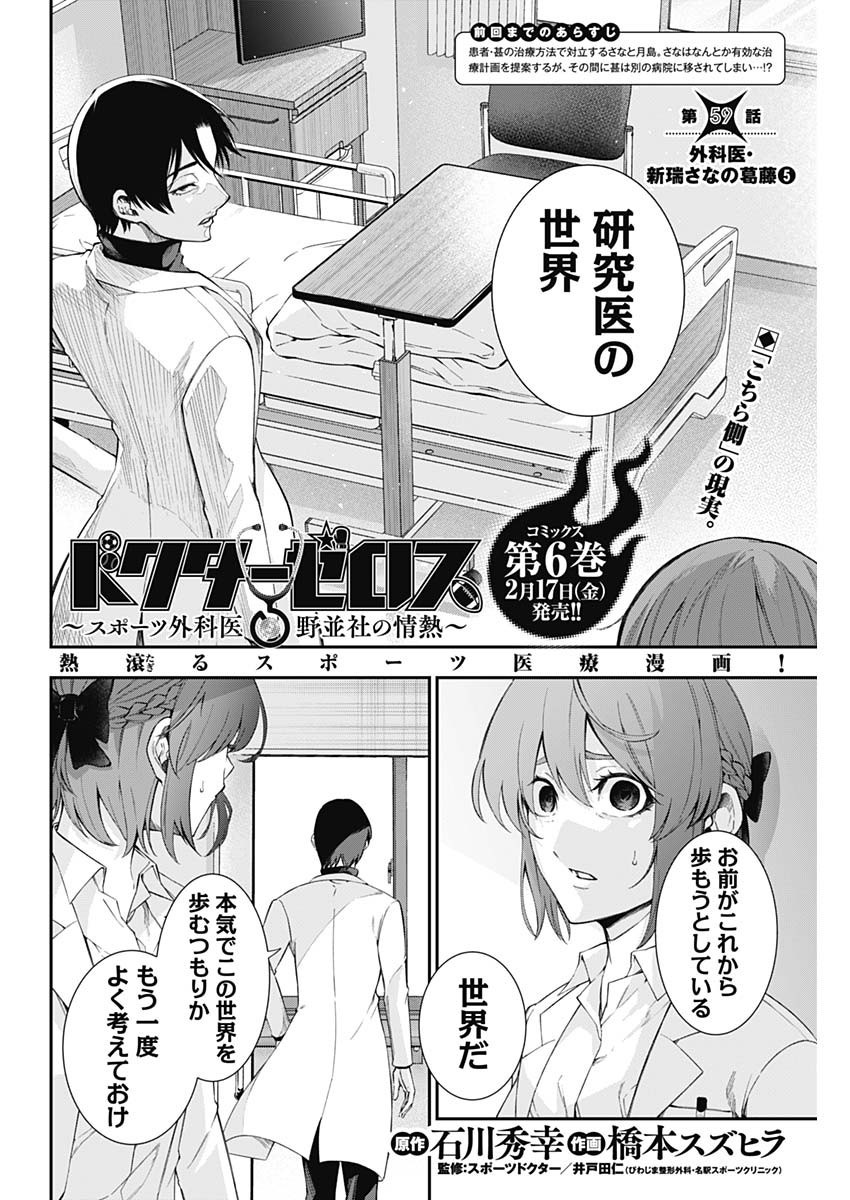 Doctor Zelos: Sports Gekai Nonami Yashiro no Jounetsu - Chapter 059 - Page 2