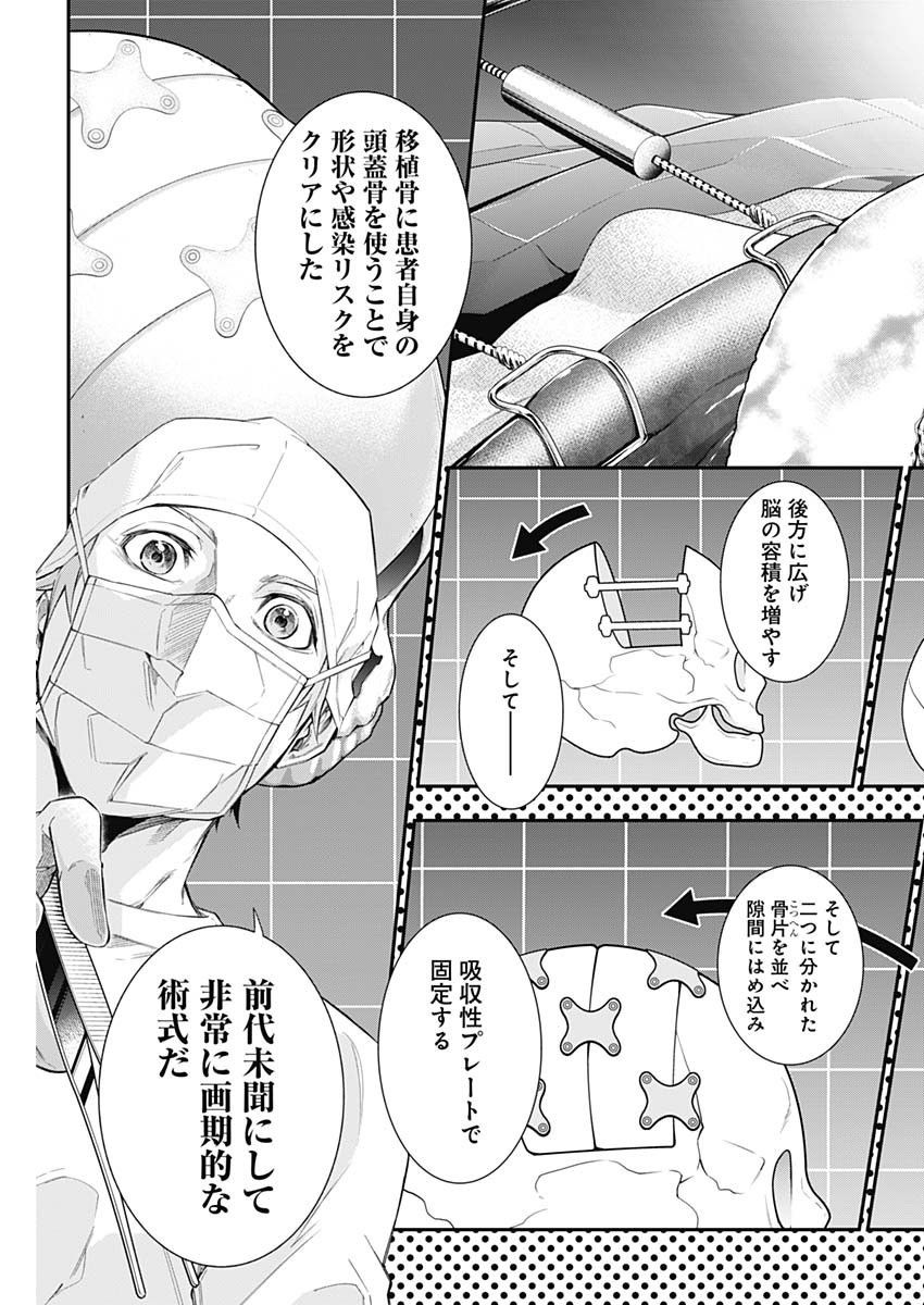 Doctor Zelos: Sports Gekai Nonami Yashiro no Jounetsu - Chapter 060 - Page 7