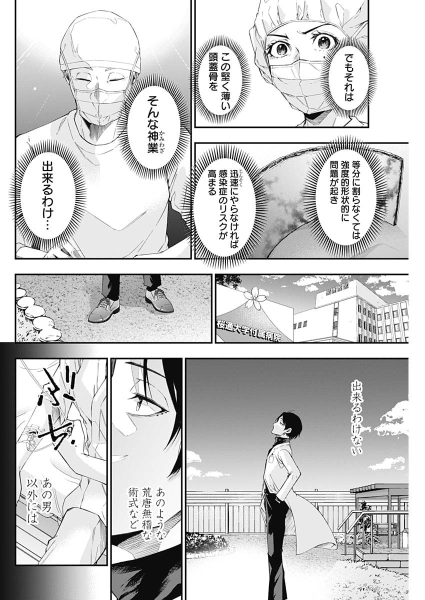 Doctor Zelos: Sports Gekai Nonami Yashiro no Jounetsu - Chapter 060 - Page 8