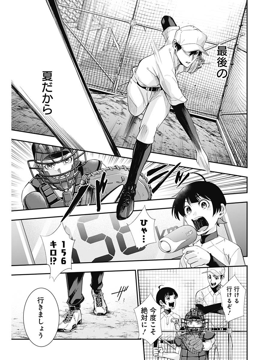 Doctor Zelos: Sports Gekai Nonami Yashiro no Jounetsu - Chapter 061 - Page 20