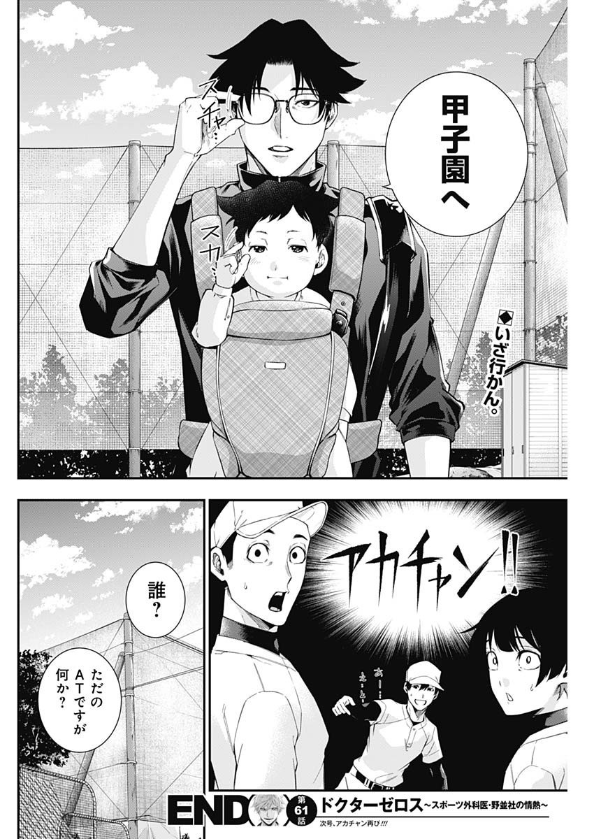 Doctor Zelos: Sports Gekai Nonami Yashiro no Jounetsu - Chapter 061 - Page 21