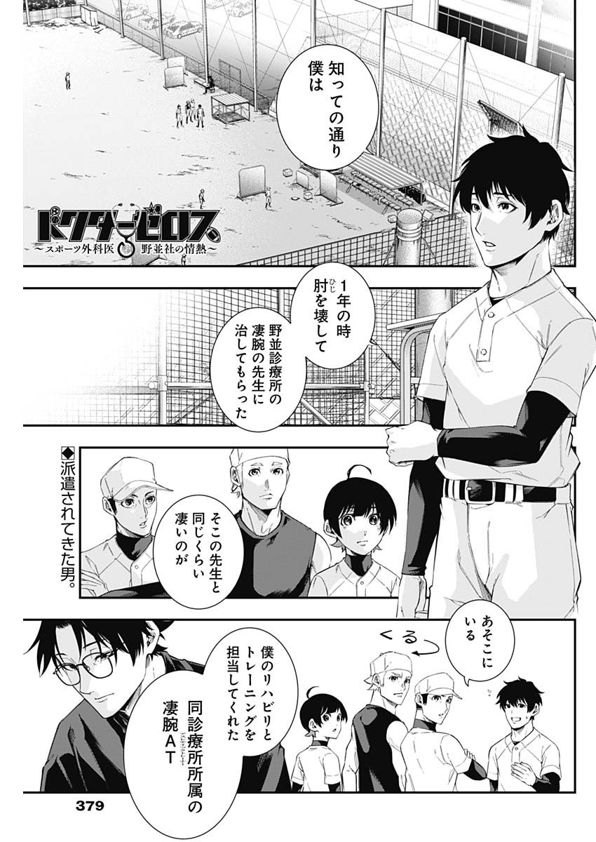 Doctor Zelos: Sports Gekai Nonami Yashiro no Jounetsu - Chapter 062 - Page 1