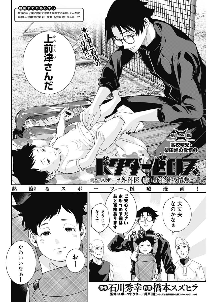 Doctor Zelos: Sports Gekai Nonami Yashiro no Jounetsu - Chapter 062 - Page 2