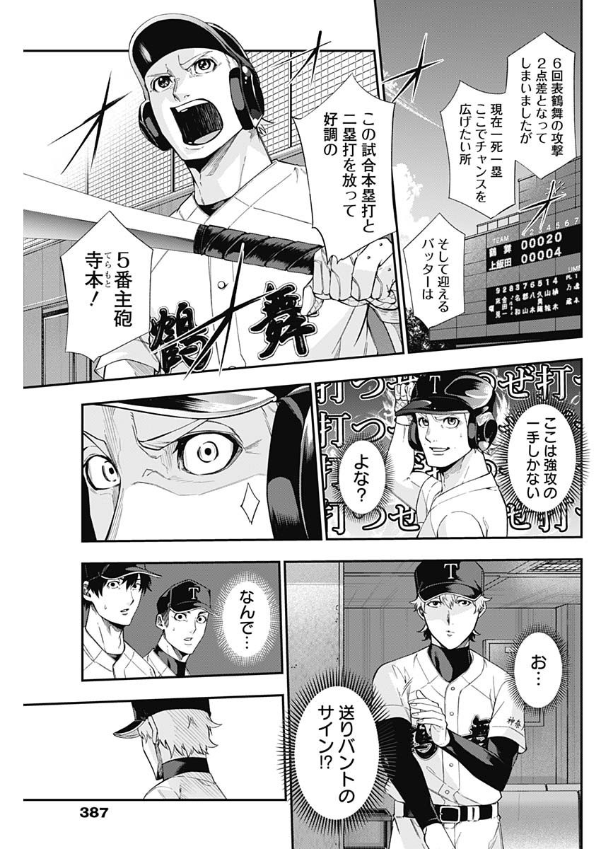 Doctor Zelos: Sports Gekai Nonami Yashiro no Jounetsu - Chapter 064 - Page 19