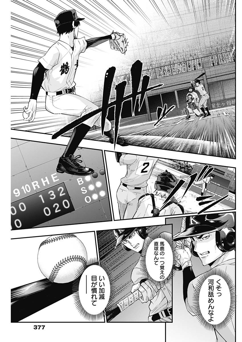 Doctor Zelos: Sports Gekai Nonami Yashiro no Jounetsu - Chapter 064 - Page 9