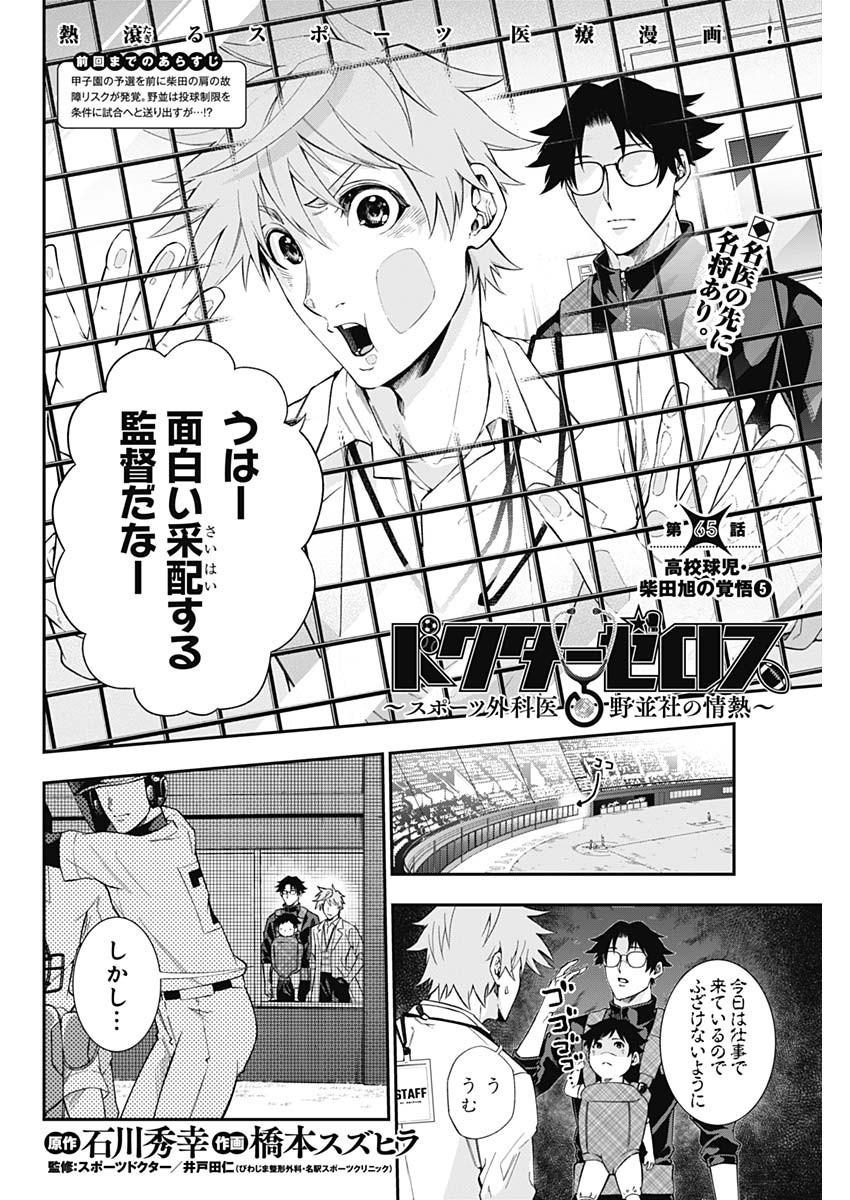 Doctor Zelos: Sports Gekai Nonami Yashiro no Jounetsu - Chapter 065 - Page 2