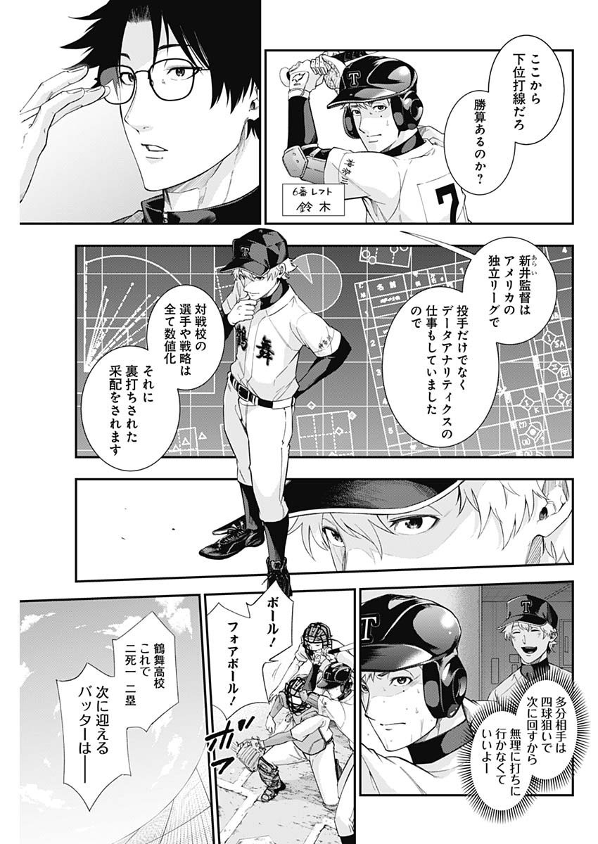 Doctor Zelos: Sports Gekai Nonami Yashiro no Jounetsu - Chapter 065 - Page 3