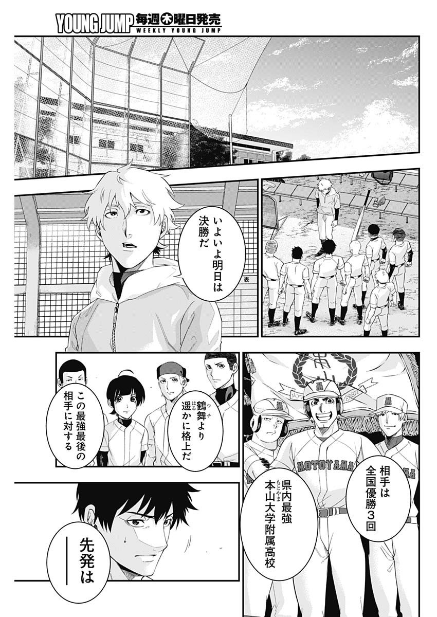 Doctor Zelos: Sports Gekai Nonami Yashiro no Jounetsu - Chapter 068 - Page 15