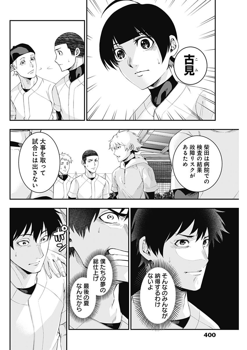 Doctor Zelos: Sports Gekai Nonami Yashiro no Jounetsu - Chapter 068 - Page 16