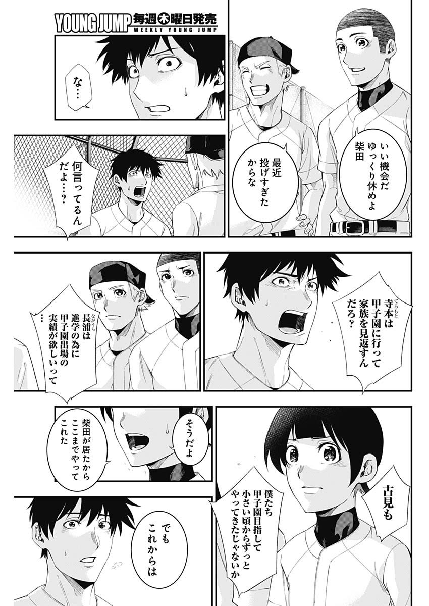 Doctor Zelos: Sports Gekai Nonami Yashiro no Jounetsu - Chapter 068 - Page 17