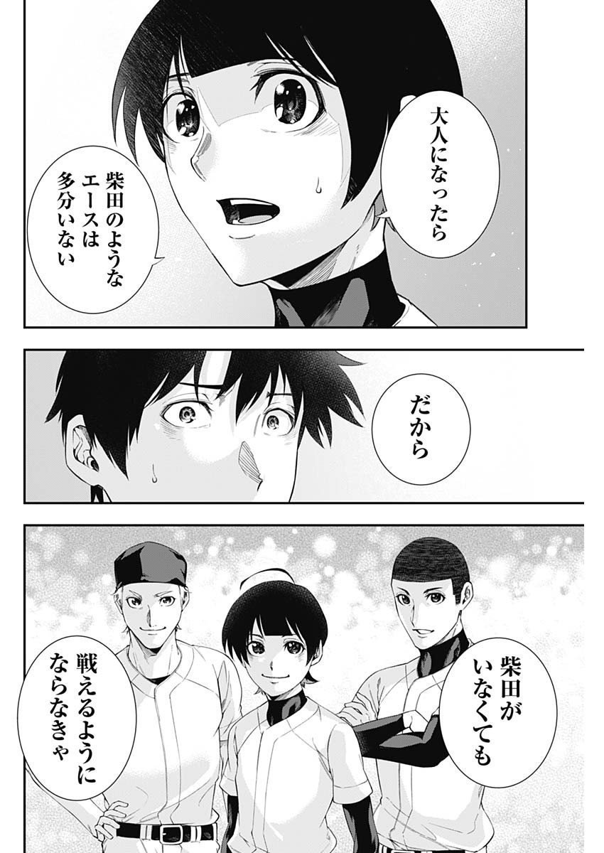 Doctor Zelos: Sports Gekai Nonami Yashiro no Jounetsu - Chapter 068 - Page 18