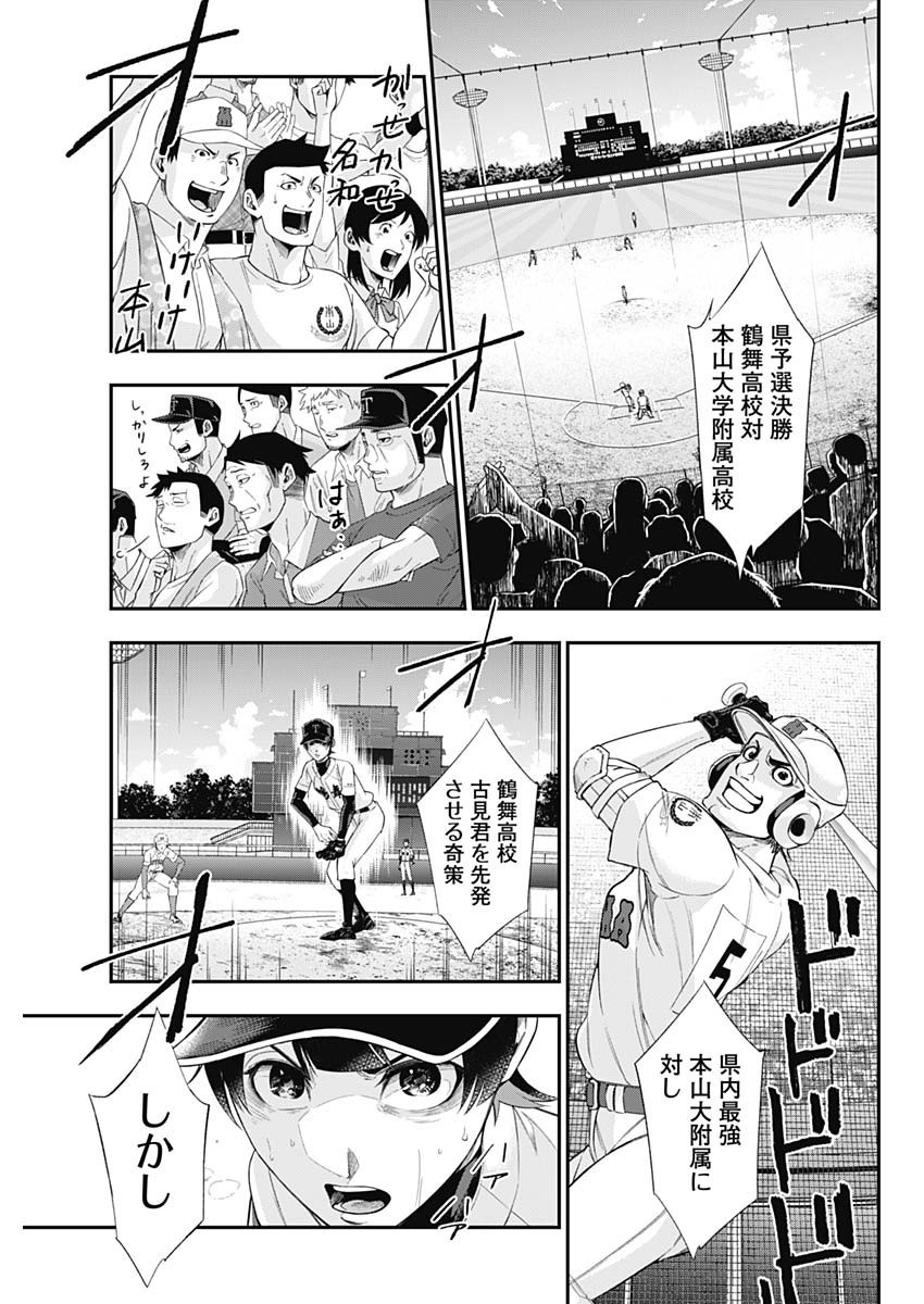 Doctor Zelos: Sports Gekai Nonami Yashiro no Jounetsu - Chapter 068 - Page 19
