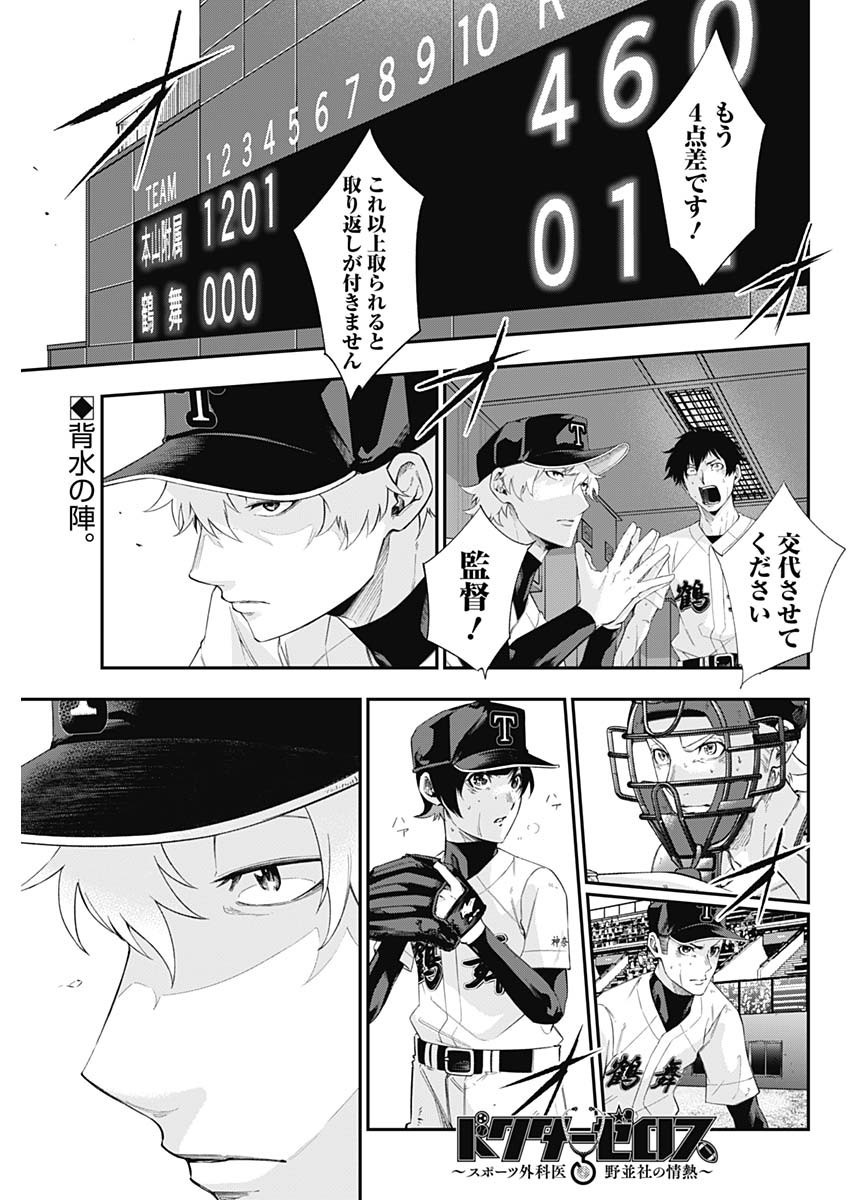 Doctor Zelos: Sports Gekai Nonami Yashiro no Jounetsu - Chapter 069 - Page 1