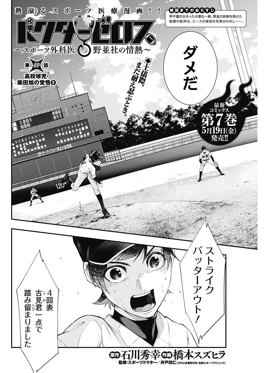 Doctor Zelos: Sports Gekai Nonami Yashiro no Jounetsu - Chapter 069 - Page 2