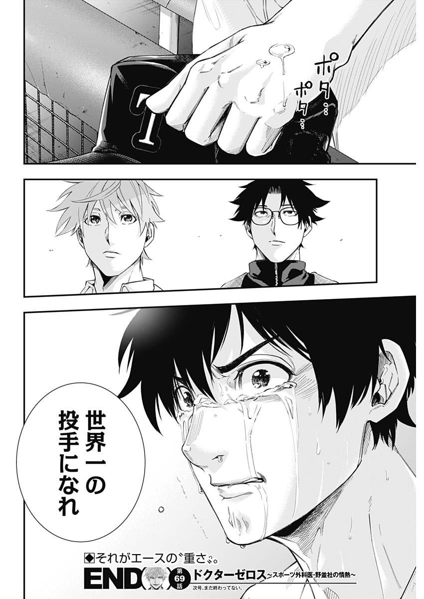 Doctor Zelos: Sports Gekai Nonami Yashiro no Jounetsu - Chapter 069 - Page 20