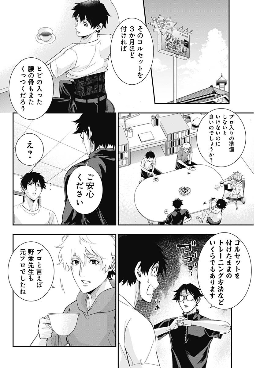 Doctor Zelos: Sports Gekai Nonami Yashiro no Jounetsu - Chapter 070 - Page 18