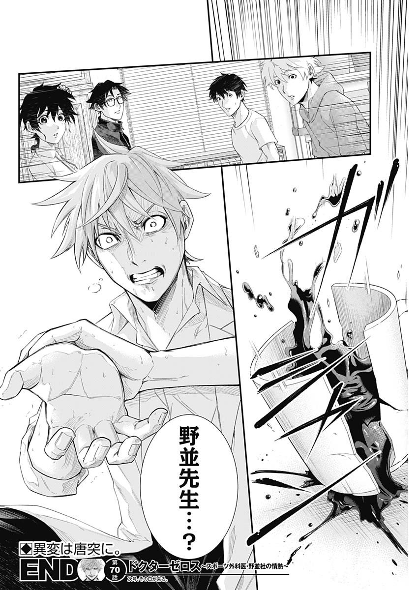 Doctor Zelos: Sports Gekai Nonami Yashiro no Jounetsu - Chapter 070 - Page 20