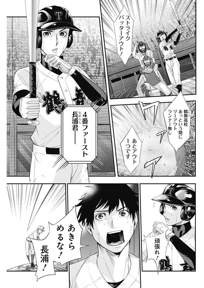Doctor Zelos: Sports Gekai Nonami Yashiro no Jounetsu - Chapter 070 - Page 3