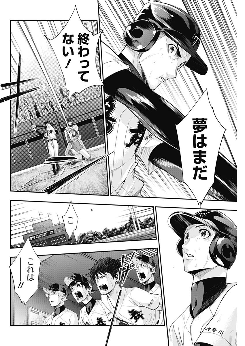 Doctor Zelos: Sports Gekai Nonami Yashiro no Jounetsu - Chapter 070 - Page 4