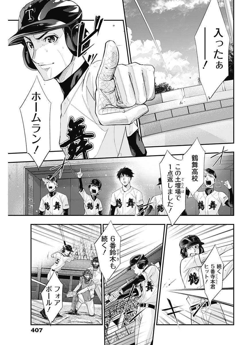 Doctor Zelos: Sports Gekai Nonami Yashiro no Jounetsu - Chapter 070 - Page 5