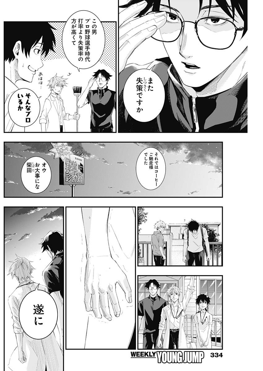 Doctor Zelos: Sports Gekai Nonami Yashiro no Jounetsu - Chapter 071 - Page 3