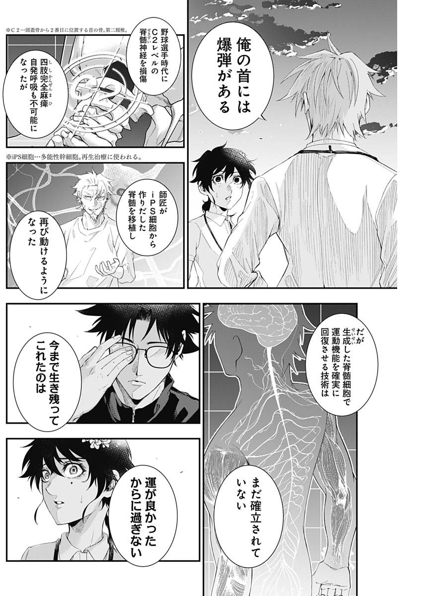 Doctor Zelos: Sports Gekai Nonami Yashiro no Jounetsu - Chapter 071 - Page 5
