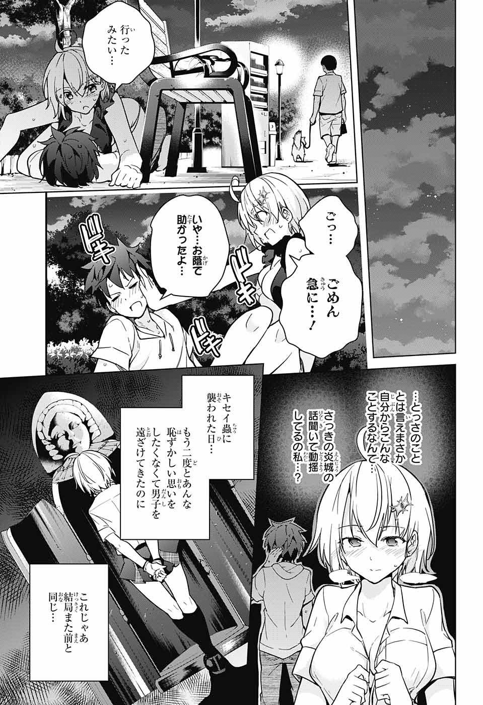 Dokyuu Hentai HxEros - Chapter 023 - Page 20