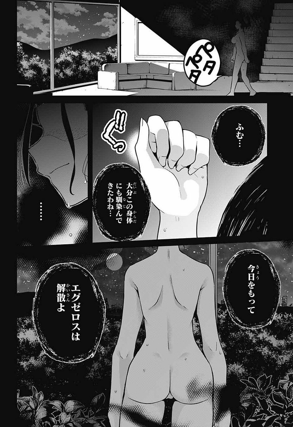 Dokyuu Hentai HxEros - Chapter 025 - Page 3