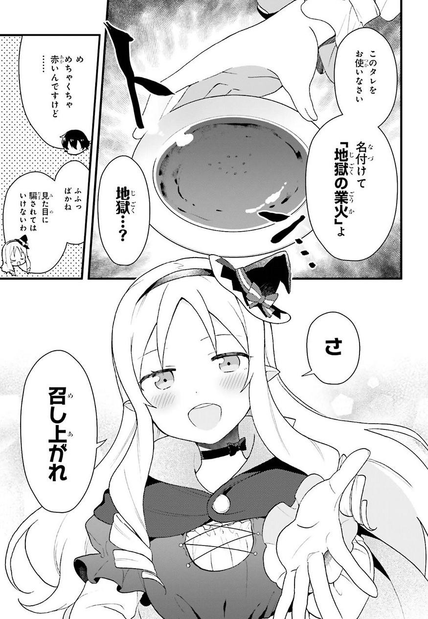 EroManga-Sensei: Yamada Elf-daisensei no Koi suru Junshin Gohan - Chapter 01 - Page 20