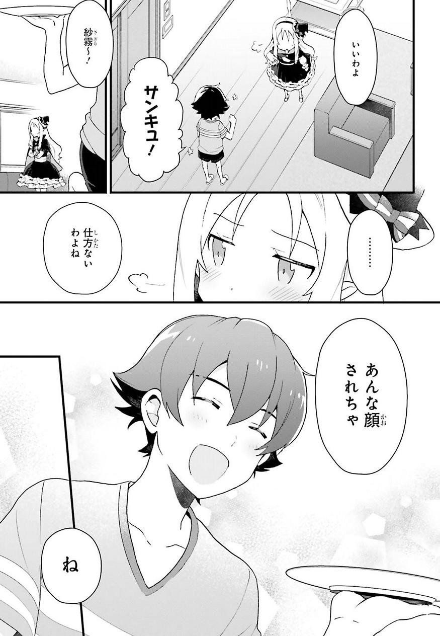 EroManga-Sensei: Yamada Elf-daisensei no Koi suru Junshin Gohan - Chapter 01 - Page 26